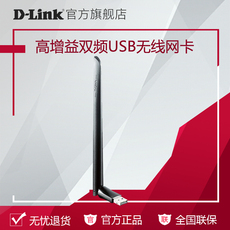 Адаптер USB 【官方旗舰店】d-link 友讯dwa-172 ac600高增益双频usb无线网卡 台式机wifi网卡