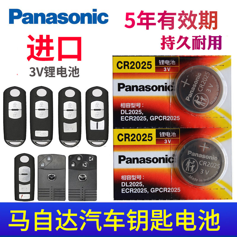 Mazda car key battery 3 angxella CX-5 Atz CX4 new CX7 car intelligent remote control M6 star gallop M3 three six Rui wing M8 imported electronic Panasonic CR2
