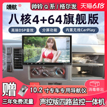 Jianghuai Shuai Bell Q6 Q3 Q7 Q9 H330 truck navigator geerfa K6L driving recorder all-in-one machine