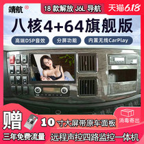 18 Jiefang J6L M truck navigation reversing Image 4G Android remote four-way monitoring navigator all-in-one
