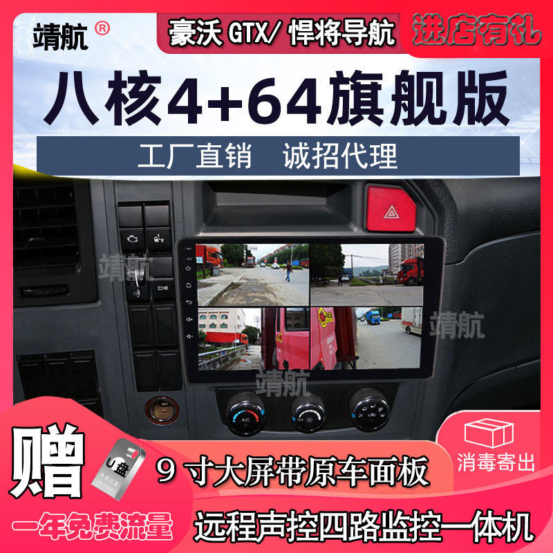 Sinotruk Howo HOWO light truck G5X Titans commander truck Android four-way monitoring navigator all-in-one machine