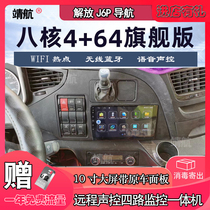 18 new liberation j6p special 24v wagon backing image 360 Four-way monitor big screen navigator all-in-one