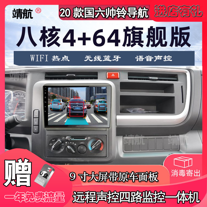 Jianghuai Guoguo Six handsome bell Q6 Q7 wagon satellite navigation reversing image remote four-way monitor All