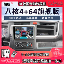 Jianghuai Guoguo Six handsome bell Q6 Q7 wagon navigator reversing image remote four-way monitoring all-in-one