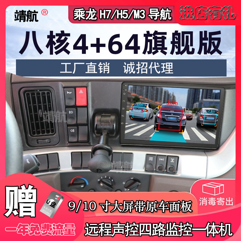 Xinguo Wuchenglong H7 H5 M3B truck 24V navigation recorder 360 four-way Android monitoring All