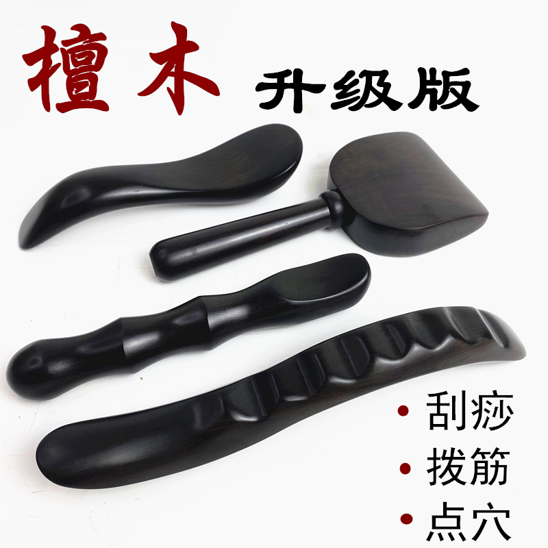 Ebony Shengyang shovel beauty salon rolling tendon stick acupoint scraping shovel sandalwood back massage dredging meridian pull tendon shovel stick