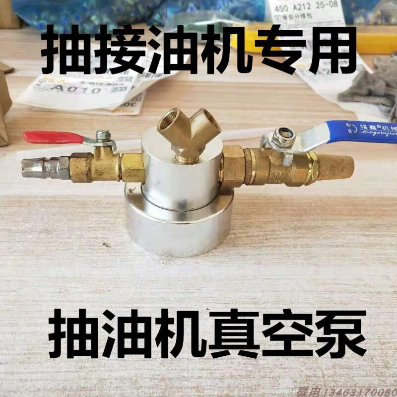 Pneumatic pumping engine accessories waste engine oil pipe pumping pump cup vacuum generator