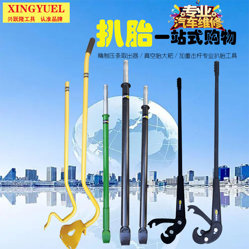 Press Strip Extractor Heavy Duty Large Car Truck Maintenance Tire Dismantling Batter God Force Rod Picky crowbar Large rake tool-Taobao