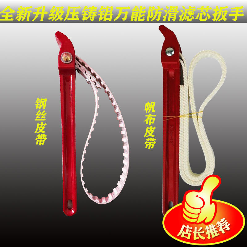 Aluminum handle thickened cloth filter element wrench filter replacement oil filter core water purifier filter element removal tool adjustable belt