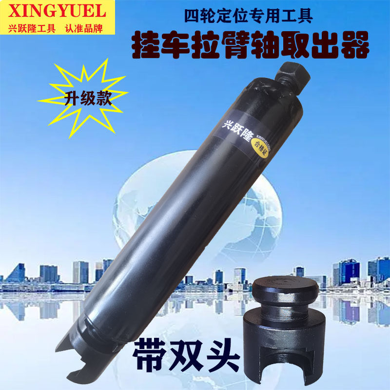 Trailer Arm Pin Extractor, Pull Rod Pin Extractor, Arm Shaft Extractor, Auto Repair Four-Wheel Alignment Special Tool