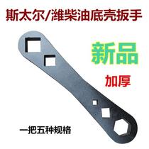 Sterre Weiwei Diesel Bottom Shell Wrench Large Car Oil Discharge Multifunction Wrench Oil Bottom Shell Tool 30mm Square Hexagon