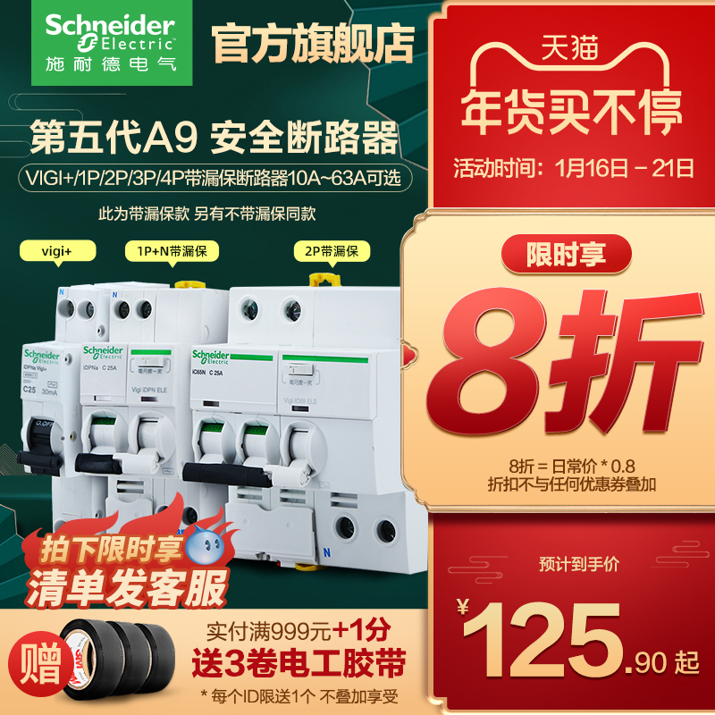 Schneider air switch with leakage protector 2P air-open switch 1P circuit breaker 3P home 63A electric gate A9