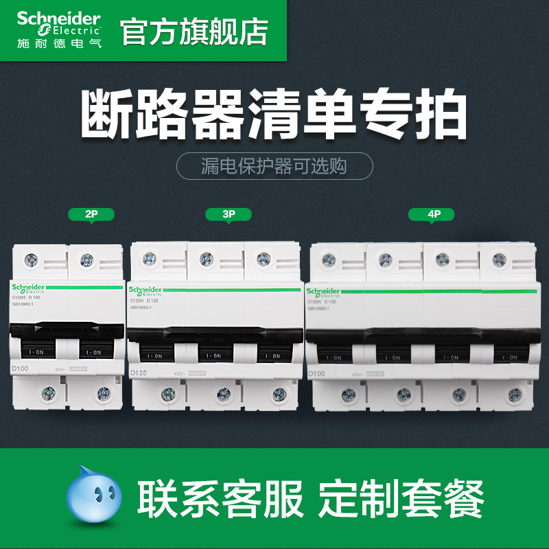 Schneider Air Switch A9 E9 R9 Custom Custom List Circuit Breaker Kit Leak Protection Bus