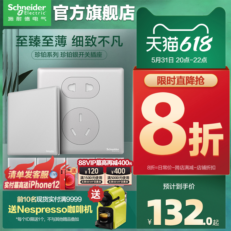 Schneider Official Flagship Store Officer Network Switch Socket Panel One Single Opening Five Holes USB Home Socket Precious Platinum Silver