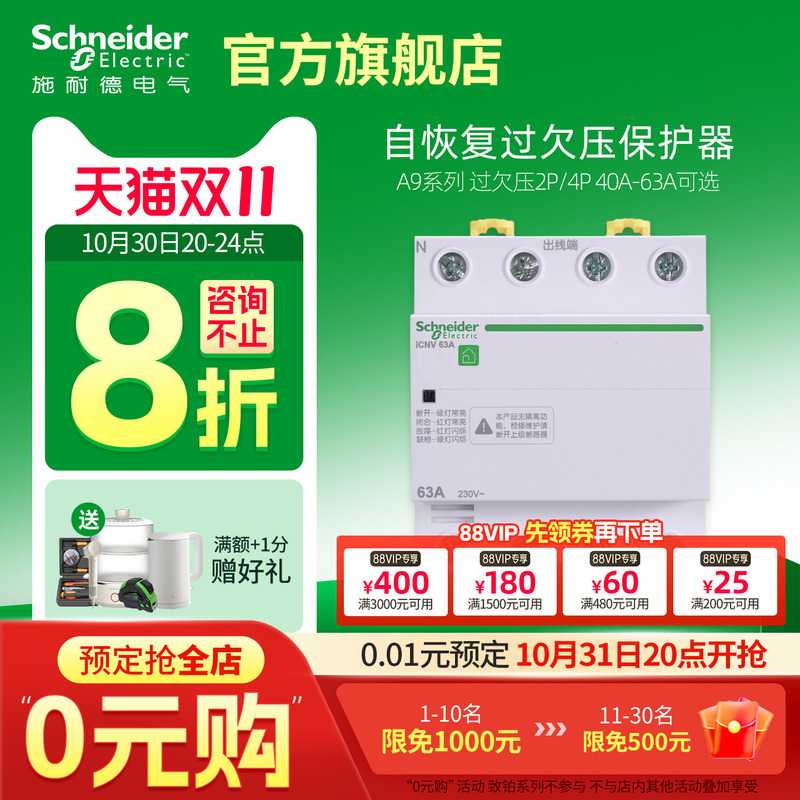 Schneider Self-Restoring Overvoltage and Undervoltage Protector R9A9E9 2P Overvoltage and Undervoltage Automatic Reset 40A/63A/80A