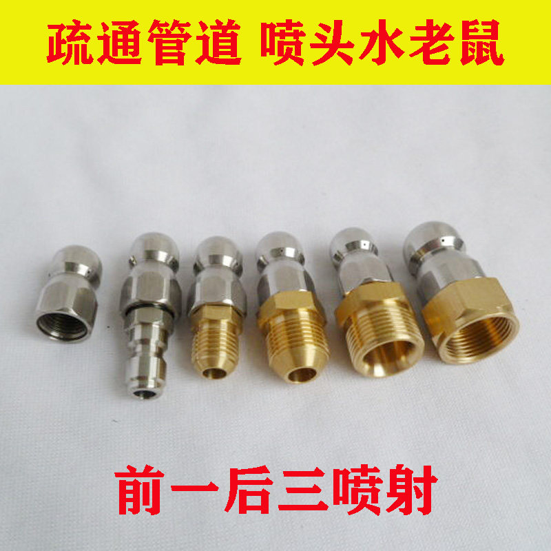 Municipal sewer dredging high-pressure nozzle water rat front and rear three jets 1 4M14M18M22 pipe cleaning
