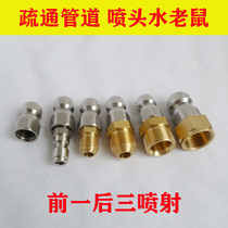 Municipal sewer dredging high pressure sprinkler water Mouse front one back three jets 1 4M14M18M22 pipe cleaning