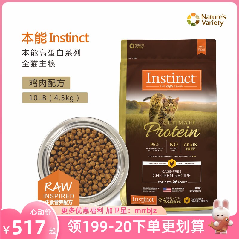 US imports Instinct fresh instinct Baili high-protein chicken formula for cat and cat cat food 10LB 