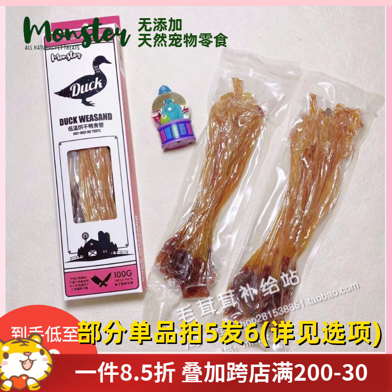 Monster dog snack naturally without adding vacuum low temperature drying duck esophageal 100G general high protein low fat