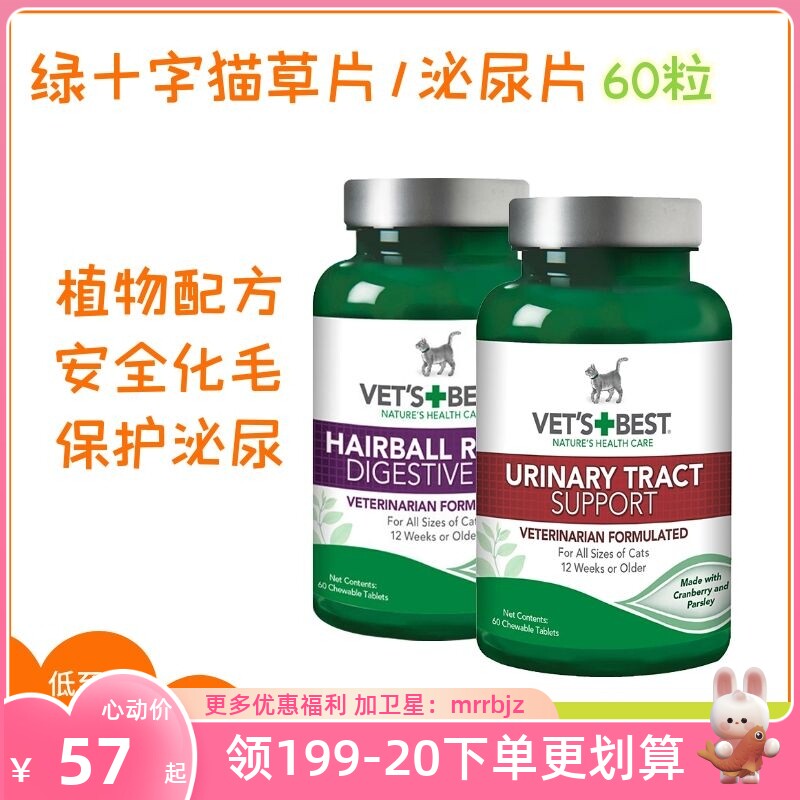 American Vets Best Natural Green Cross Fur Cat Grass Slices Fur Turquoise Fur Conditioning Gut 