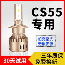 Changan cs75cs55cs15 35 Auchan Lingxuan Yixiang V3V5 super bright LED far and near light bulb