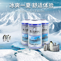 Car air conditioning snow refrigerant high purity refrigerant free Freon R134a environmental protection cooling artifact summer