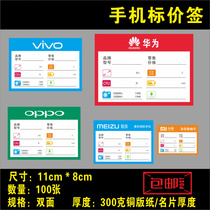 Xiaomi mobile phone label Huawei mobile phone store VIVO label OPPO Meizu Jinli price paper 11x8cm