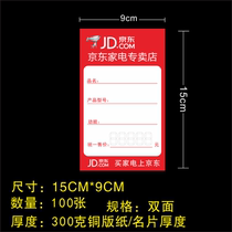 JD.com home appliance price tag commodity label large electrical appliance price tag label paper 9x15cm