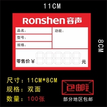 Home appliances price tags Rongsheng refrigerator small appliances price tags household appliances price tags general electrical appliances prices