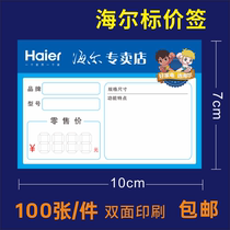 Suitable for Haier home appliance price tags product labels Haier appliance price tags