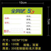All Netcom mobile phone price tag Telecom Tianyi price brand three Netcom 5G mobile phone price tag 10X7cm