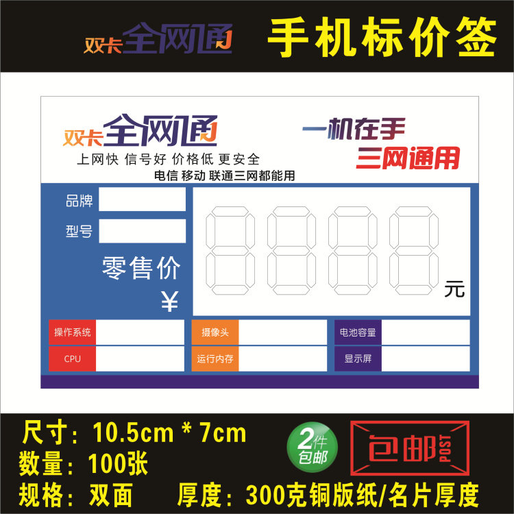 Telecom price tag All-net pass price tag Skywing Mobile Phone List Price Tag Paper Price Tag New