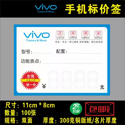 VIVO function brand special supplies price tag price tag mobile phone shop label mobile phone shop material trademark paper