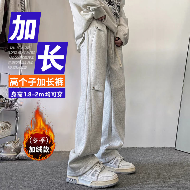 Winter Fleece-Lined 190cm Tall Men's Extended Version Pants Trendy American Style Flared Sweatpants Wide-Leg Sports Casual Pants
