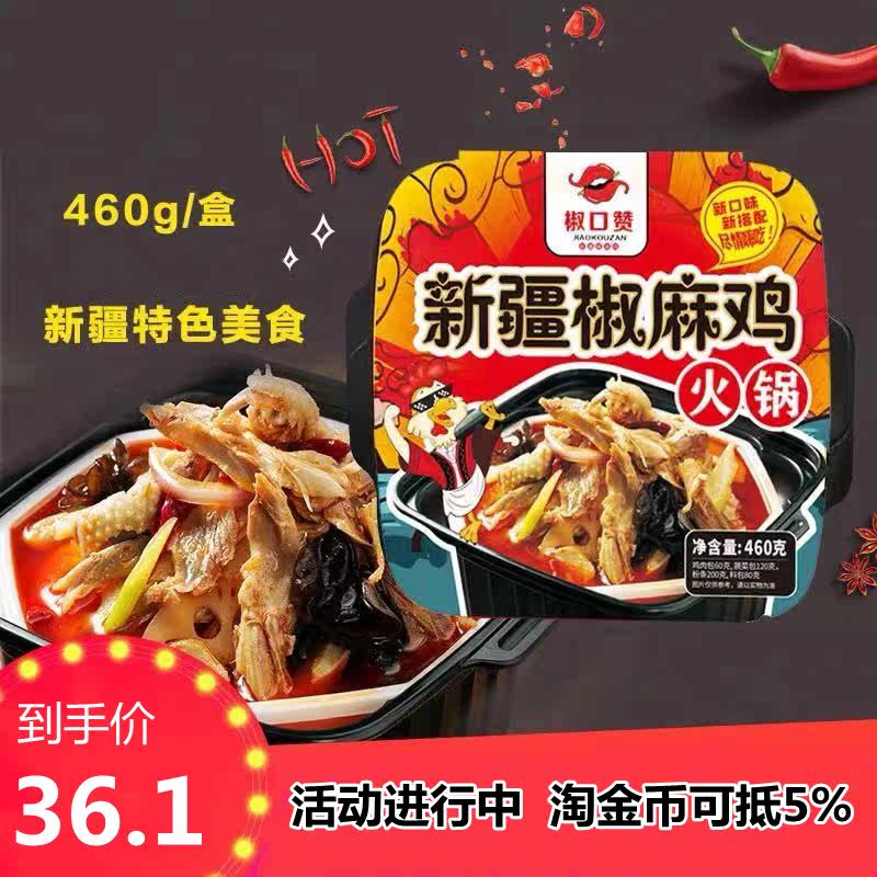 Xinjiang specialty pepper chicken self-heating small hot pot cold water, spicy and delicious, convenient for lazy self-cooking food ready-to-eat fast breakfast