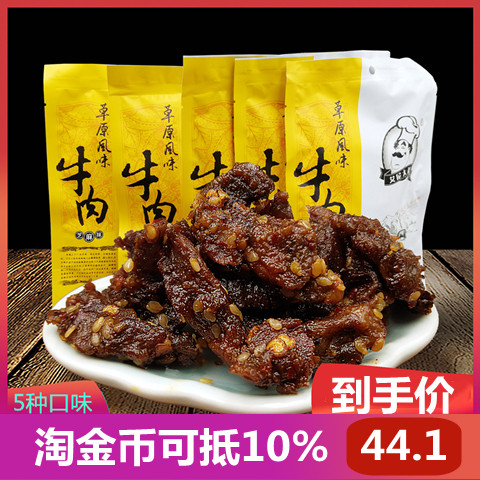 Xinjiang beef grassland flavor of Uncle Eni taste 50g*5 bags of multi-taste optional cooked food ready to eat