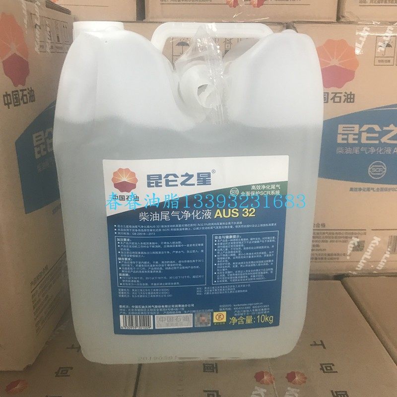 PetroChina Kunlun Star diesel exhaust purification liquid AUS32 urea liquid tail gas treatment liquid 10kg