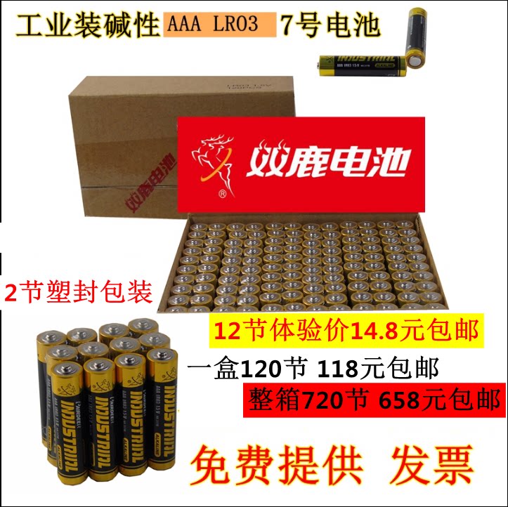 Double deer industrial alkaline AAA LR03 7 remote control battery battery durable