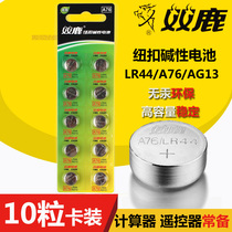 Double deer button battery childrens toy alkaline AG13 357A LR44 L1154 A76 electron 10