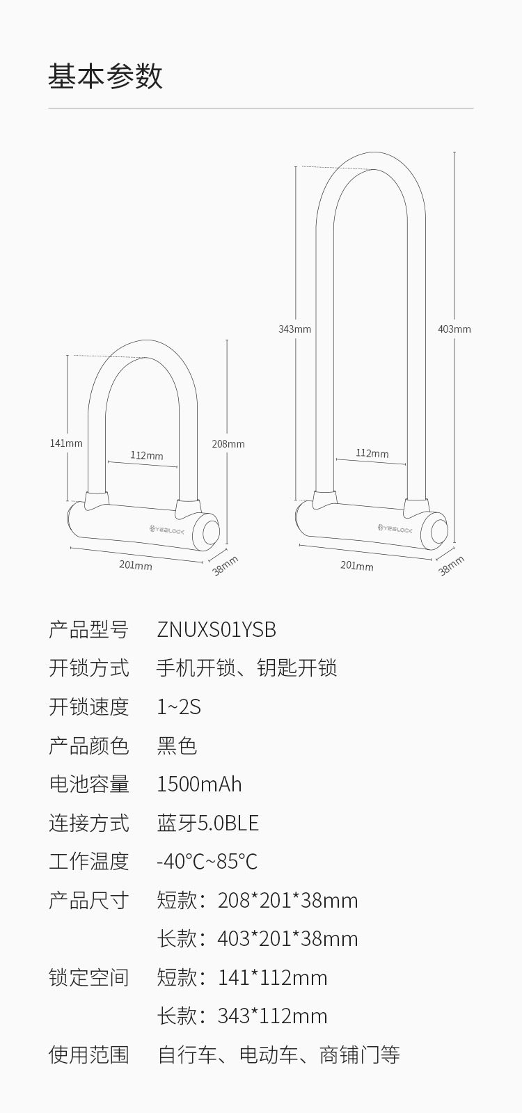 米家同款 易锁宝 智能蓝牙U型锁 蓝牙开锁 智能鸣音报警 图14