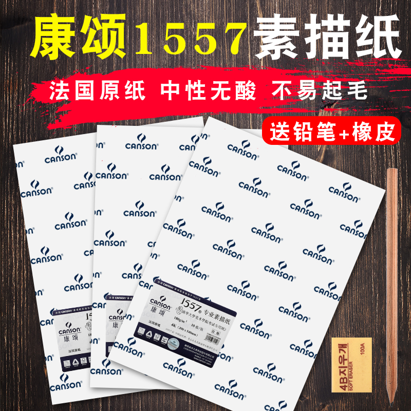 Consomol sketch paper 1557 open 180g 160g4 open 8 open speed write drawing lead painting paper 8K4K2k full open paper