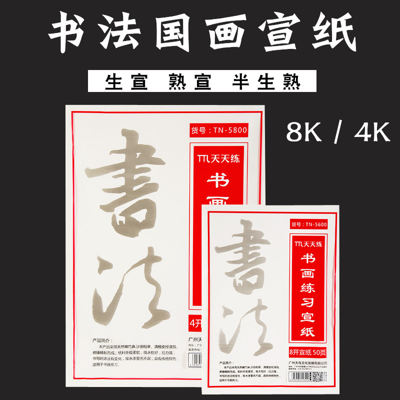 Practice calligraphy and painting every day, Chinese painting and calligraphy practice copybook 8 open 4 open Sheng Xuan 4K cooked Xuan 8k half cooked rice paper