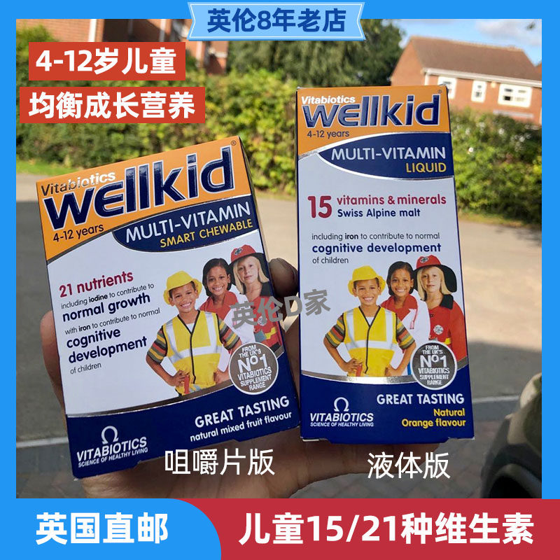 UK WELLKID 4-12-year-old baby 15 types of composite vitamin mineral liquid version of chewable tablet