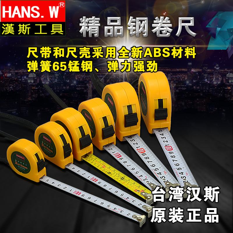 Hans Germany Standard steel measuring tape 3 m 5 m 7 5 m thickened stainless steel tape measuring tool Rubanruler