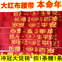 Punch crown promotion shot 1 hair 2 years of life red belt cloth width lengthened fat middle-aged and elderly men and women tie pants waist belt