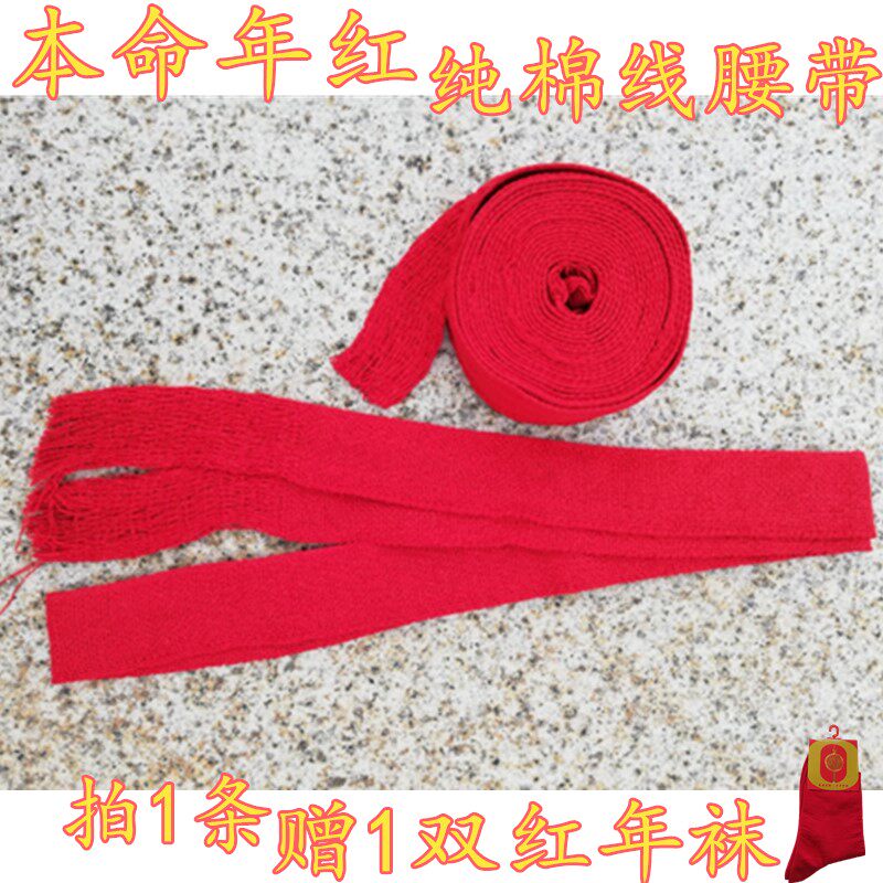 This Life Year Red Belt Pure Cotton Thread Double Layer Lengthened Pants Belt Rope Men And Women Marrie Hong Luck Praying For Red Socks