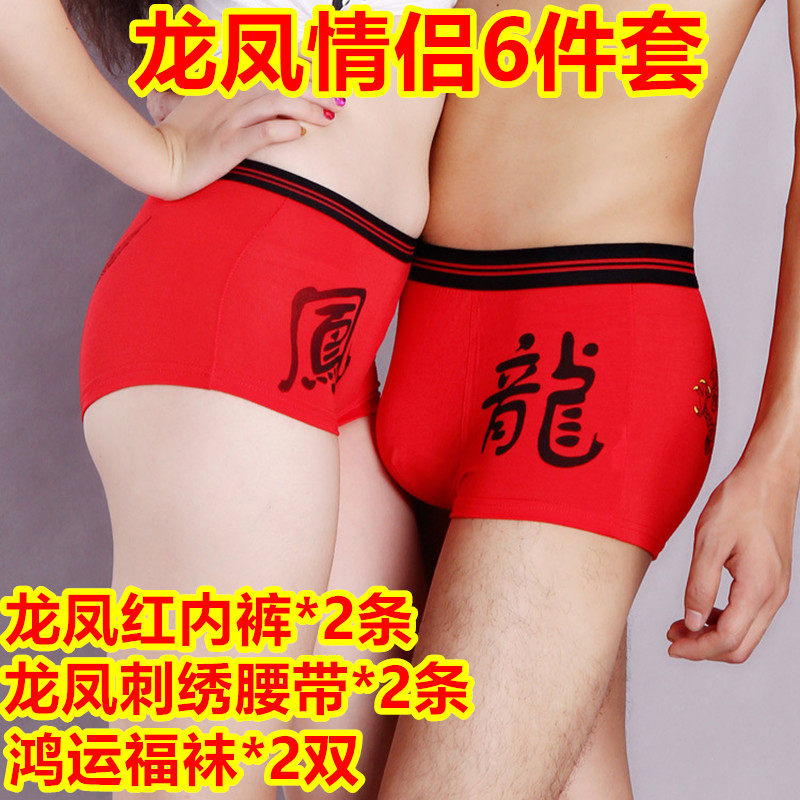 520 Couple Package 6 pieces of red dragon panties red belt and wedding festival for men and women
