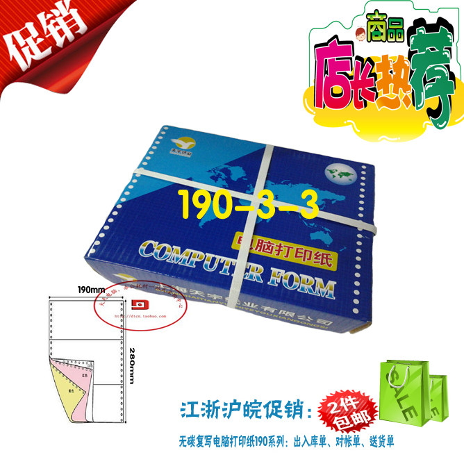 Promotion of 66 columns of computer photocopy paper triptych triple-colored pin-type tandem paper 190-3-3 and so on