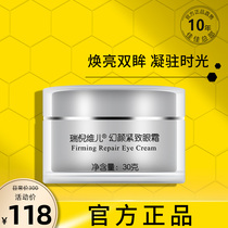 Rui Ni Weier Official Flagship Store Fanshen Eye Cream Official website Anti-wrinkle to fine lines eye bags official counter