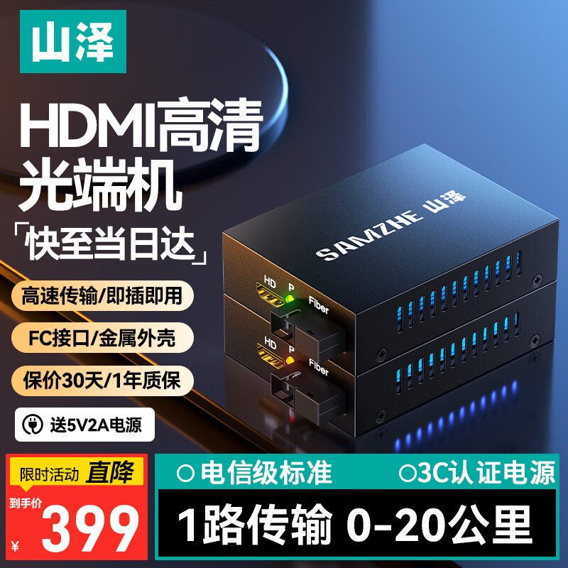 Shanze HDMI Optical Transceiver Pair, Fiber Optic to HDMI Extender, High-Definition Video Transmitter, Sc Port 20Km Shanze HDMI Optical Transceiver Pair, Fiber Optic to HDMI Extender, High-Definition Video Transmitter, Sc Port 20Km